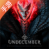 十三月（UNDECEMBER）