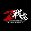 战意